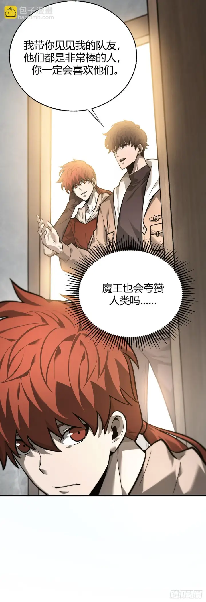 《我，最强BOSS》26图8