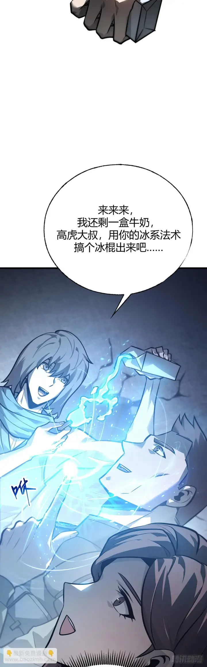 《我，最强BOSS》27图10