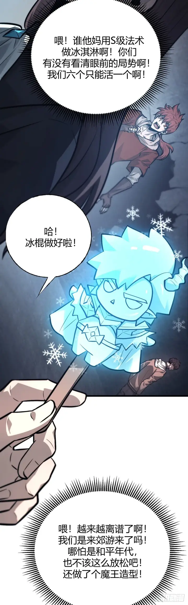 《我，最强BOSS》27图11