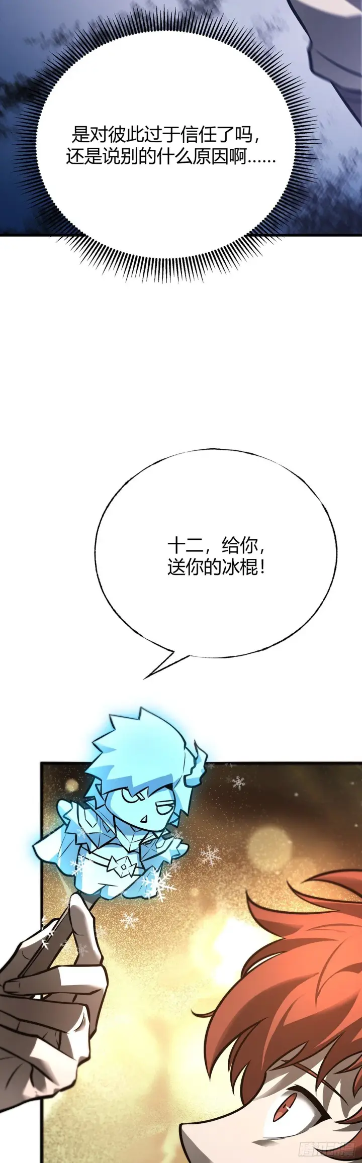 《我，最强BOSS》27图13