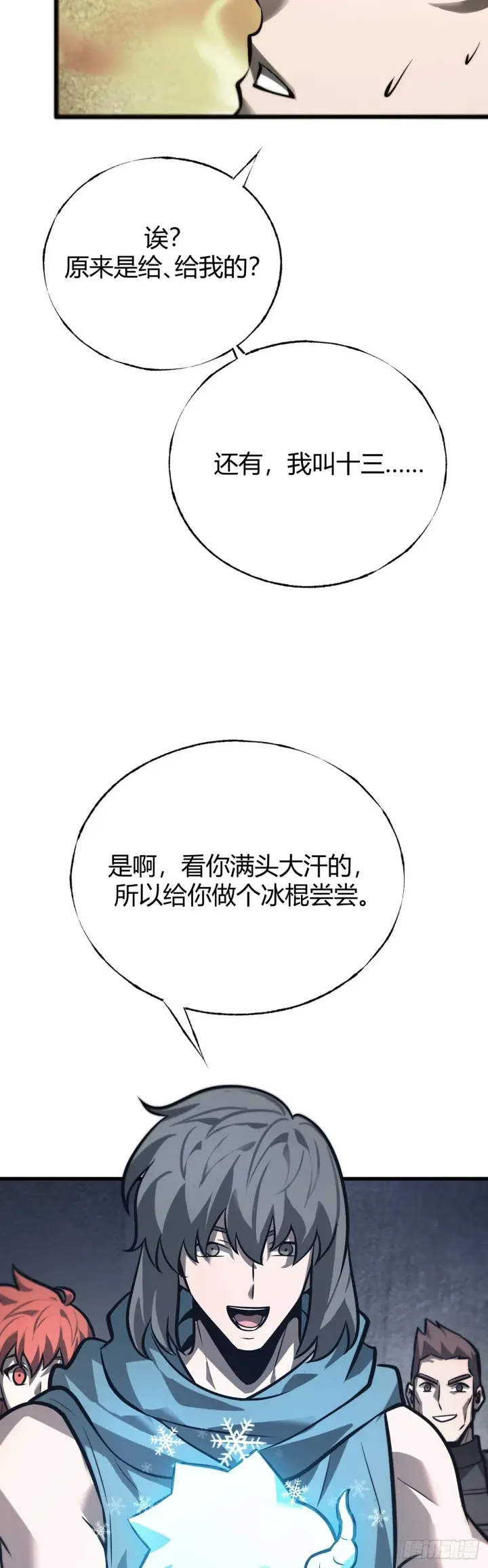 《我，最强BOSS》27图14
