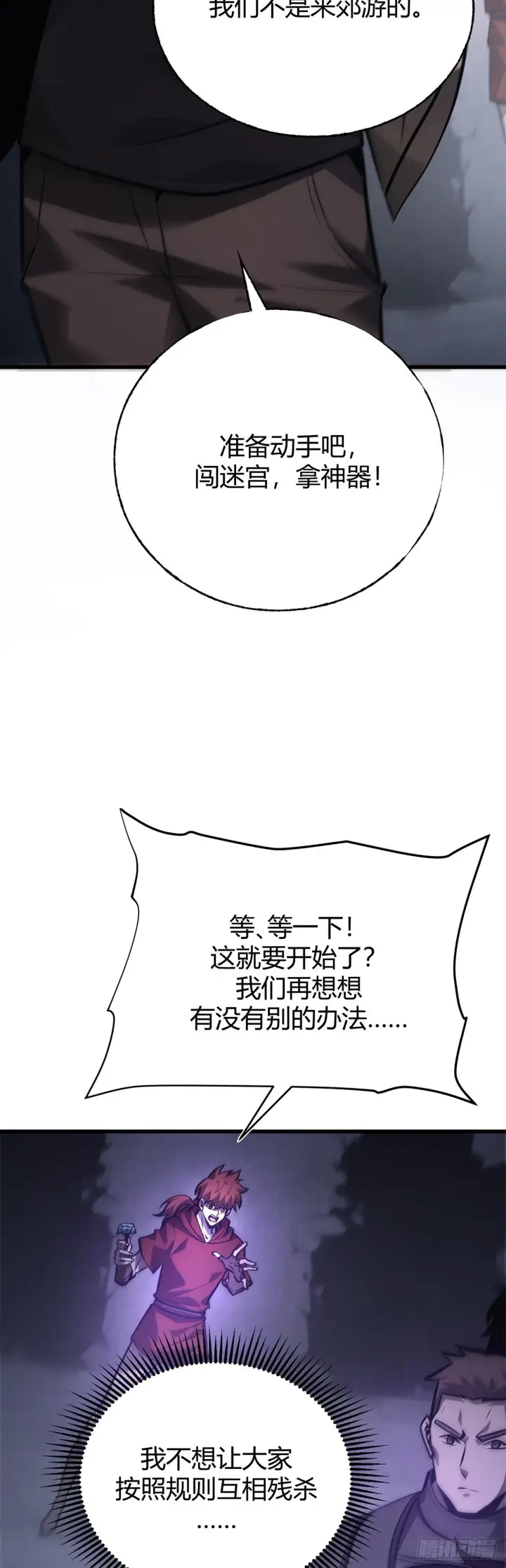 《我，最强BOSS》27图19