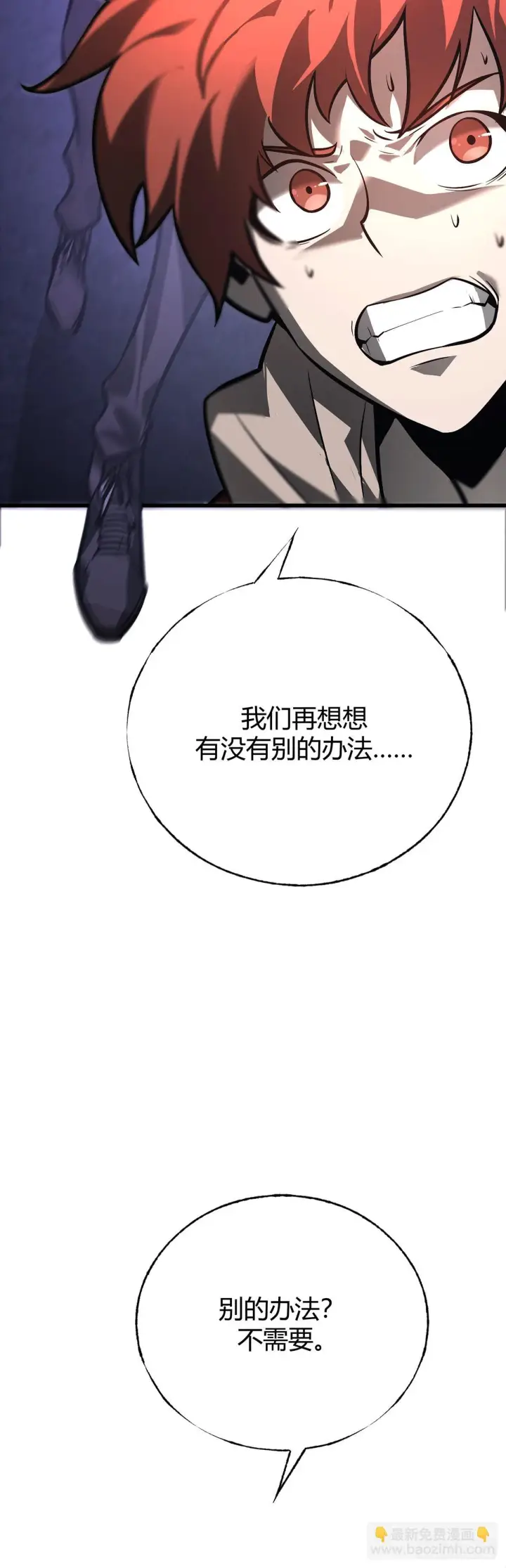 《我，最强BOSS》27图21