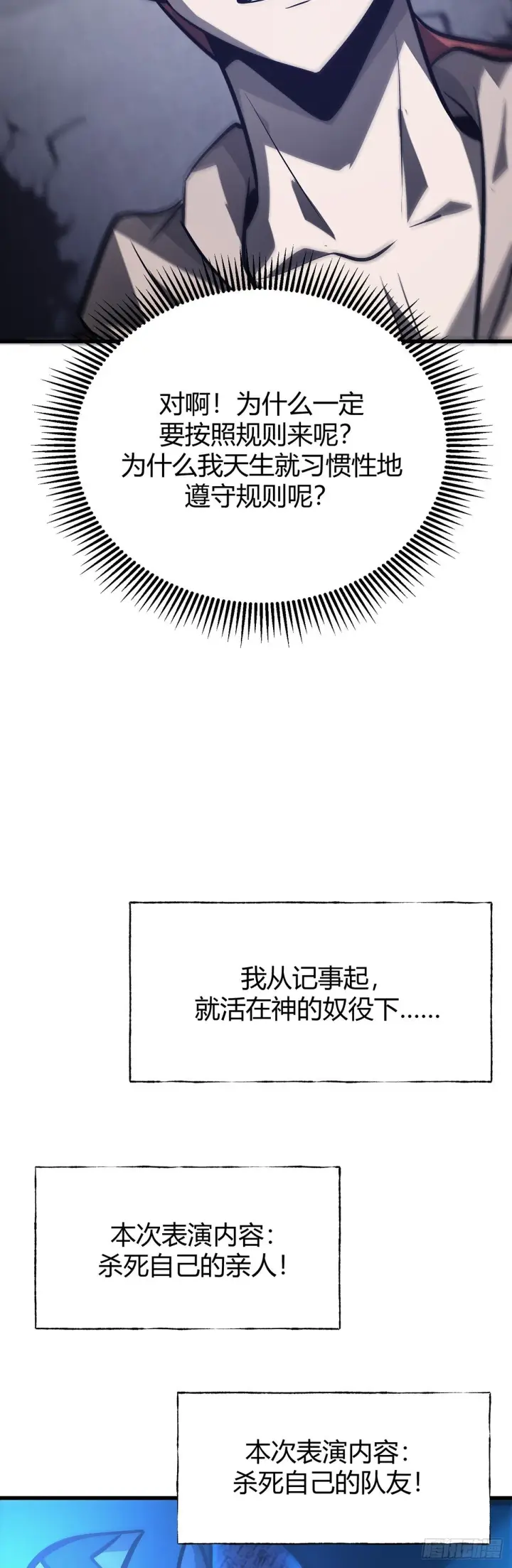 《我，最强BOSS》27图28