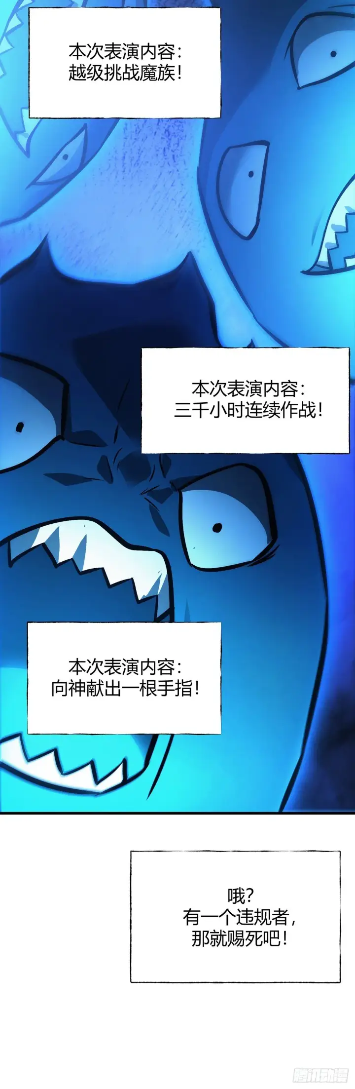 《我，最强BOSS》27图29