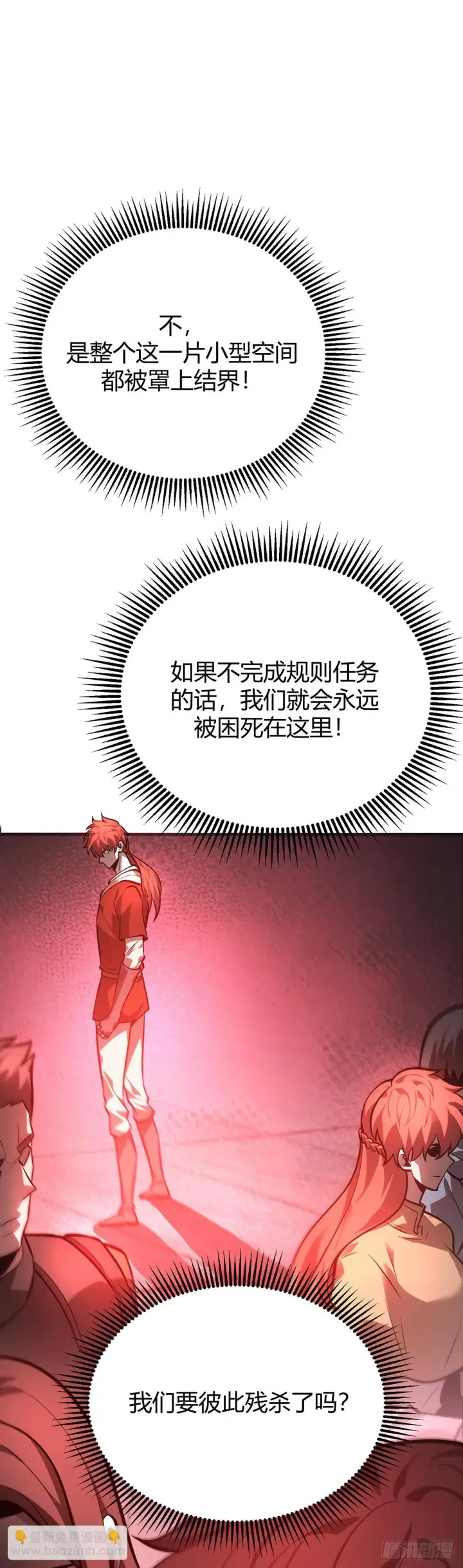 《我，最强BOSS》27图3