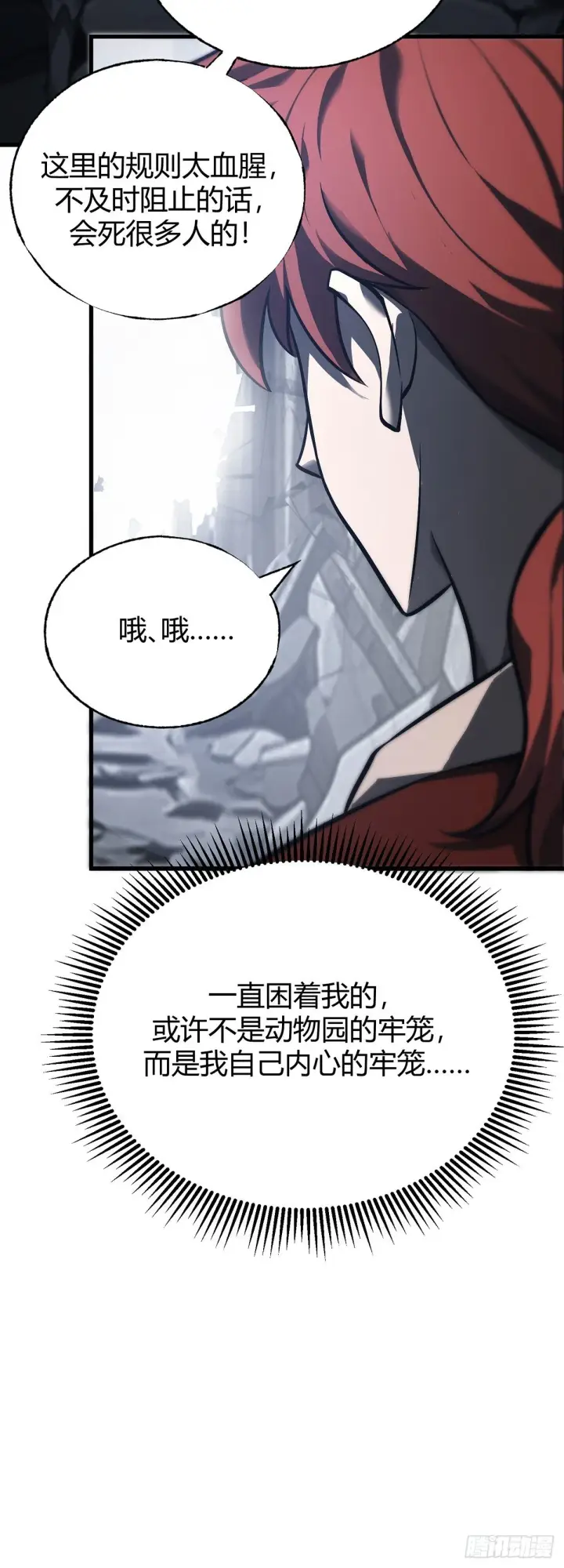 《我，最强BOSS》28图10