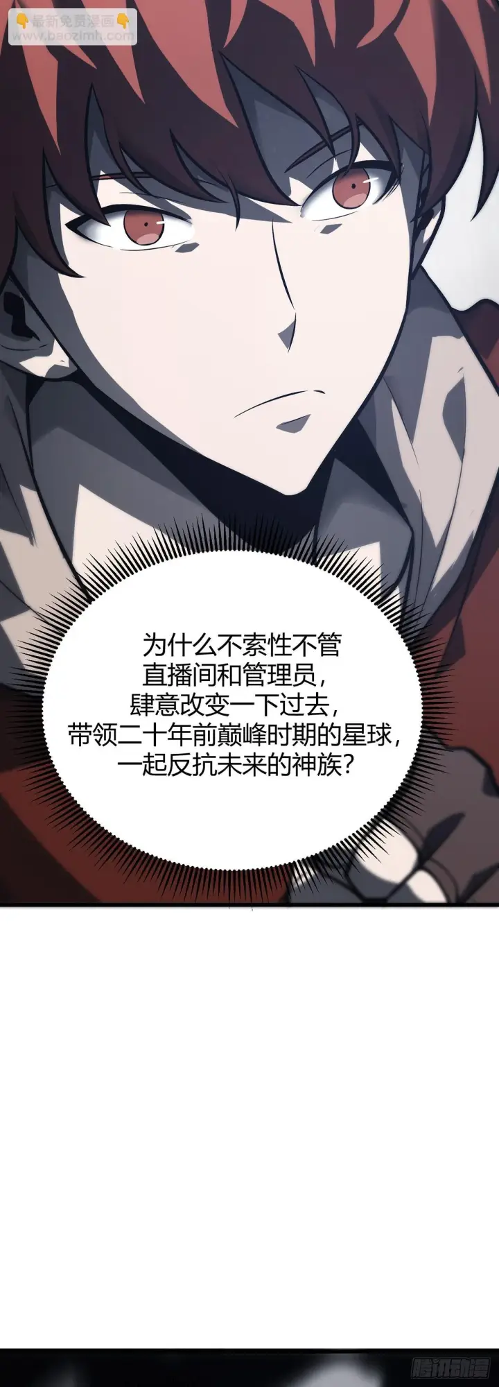 《我，最强BOSS》28图12