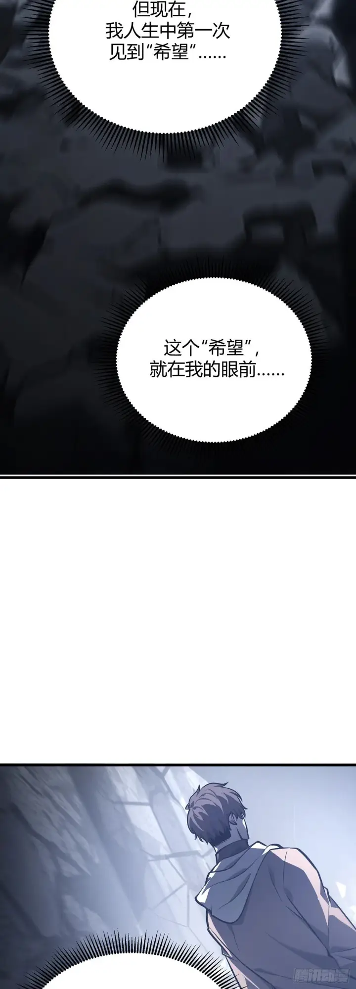 《我，最强BOSS》28图14