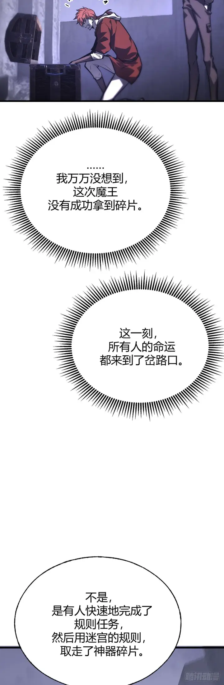《我，最强BOSS》28图19