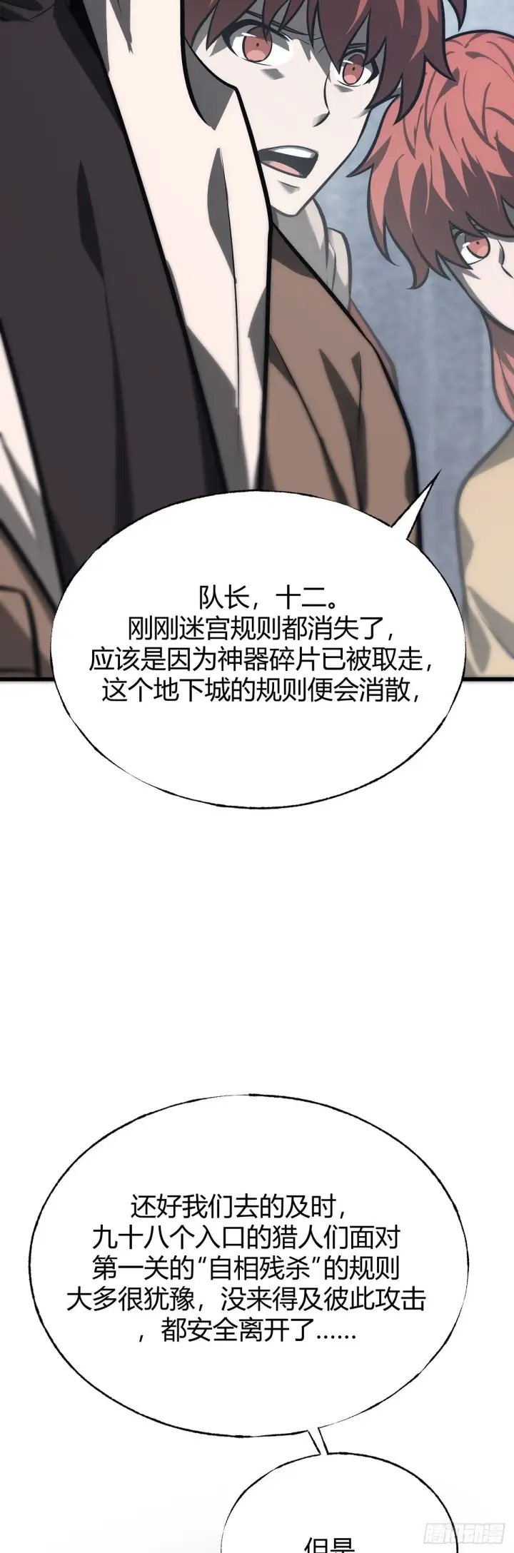《我，最强BOSS》28图28