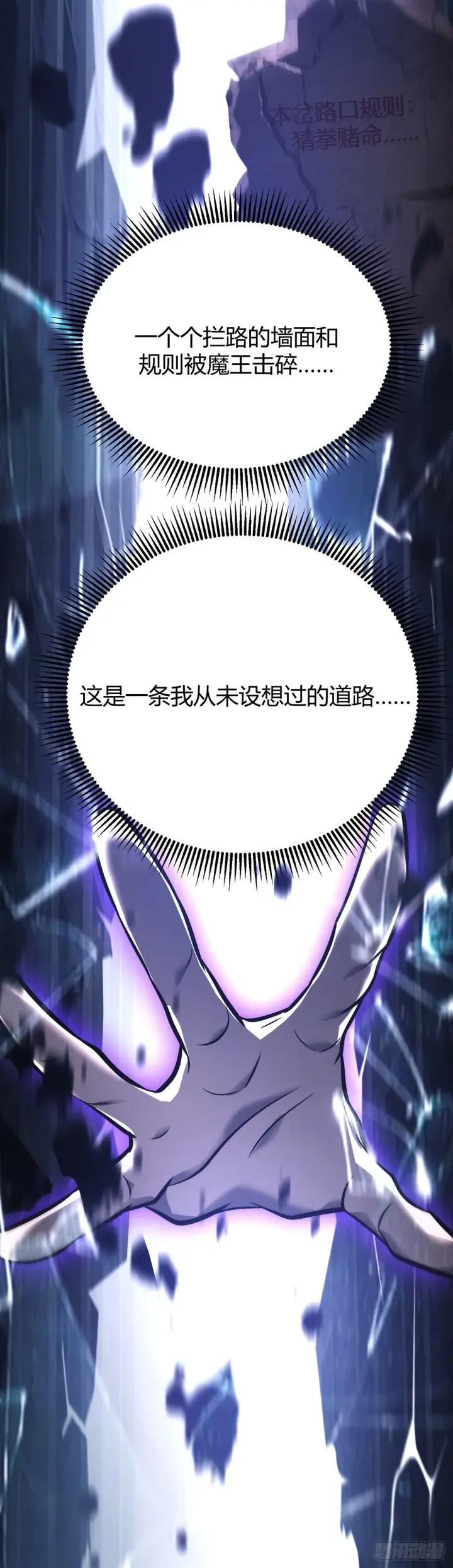 《我，最强BOSS》28图5