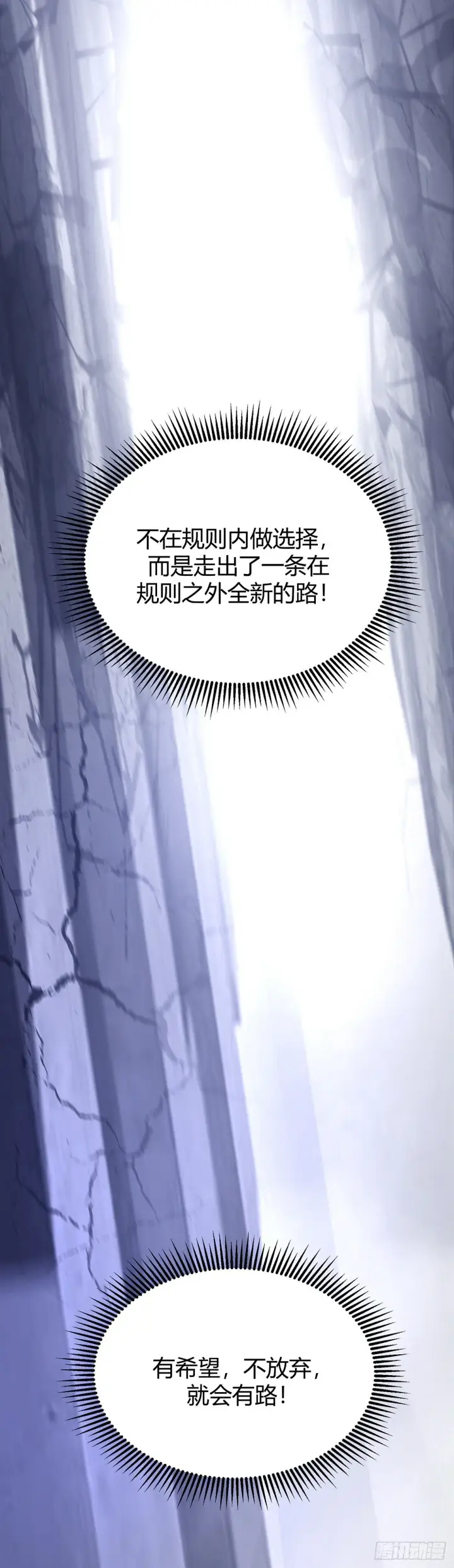 《我，最强BOSS》28图8