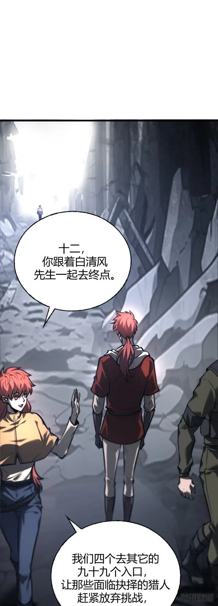 《我，最强BOSS》28图9
