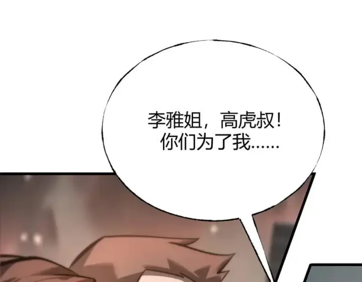 《我，最强BOSS》31图108