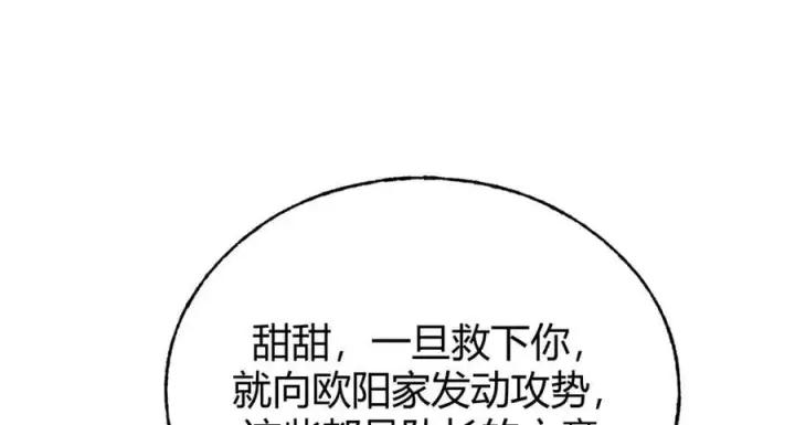 《我，最强BOSS》31图115