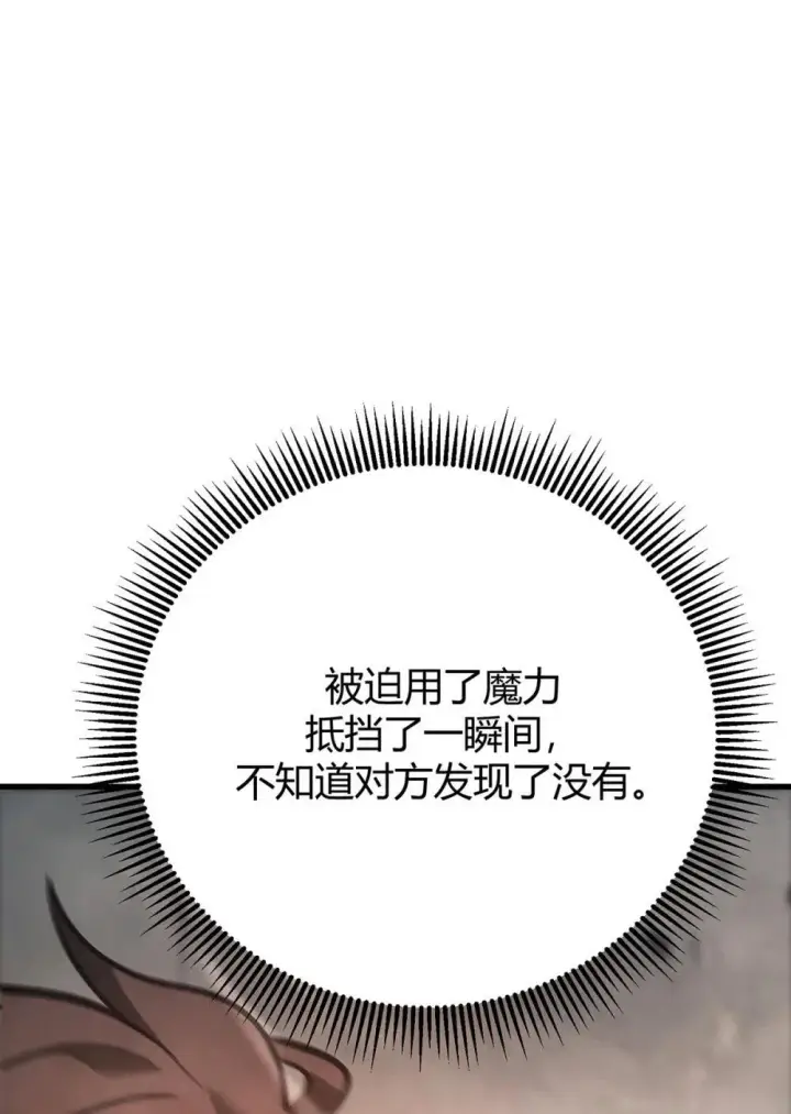 《我，最强BOSS》32 第32话图27