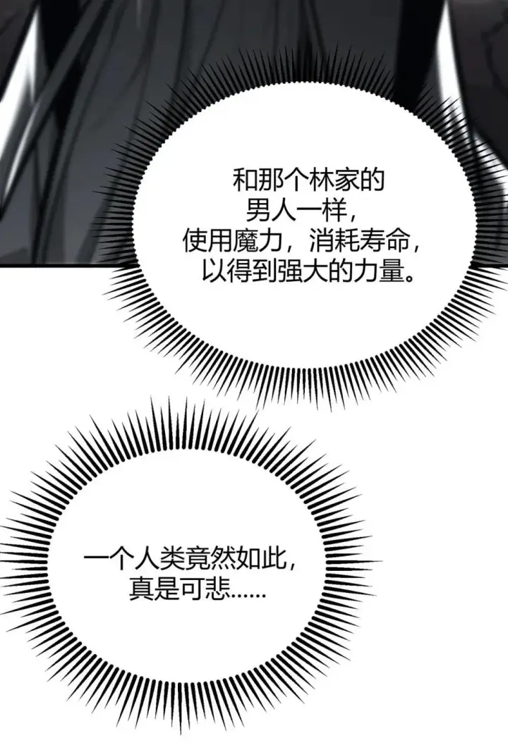 《我，最强BOSS》32 第32话图34