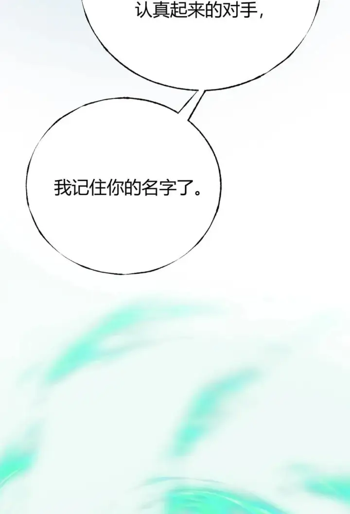 《我，最强BOSS》32 第32话图43