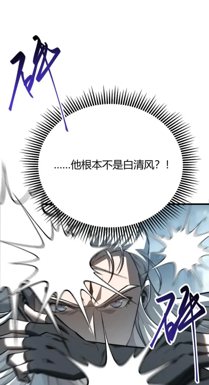 《我，最强BOSS》32 第32话图64
