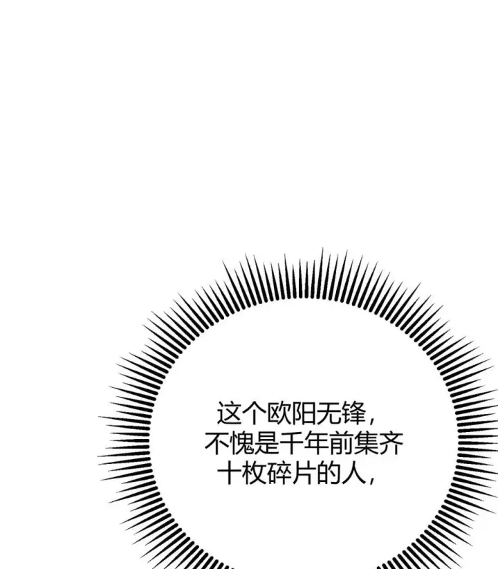 《我，最强BOSS》32 第32话图68