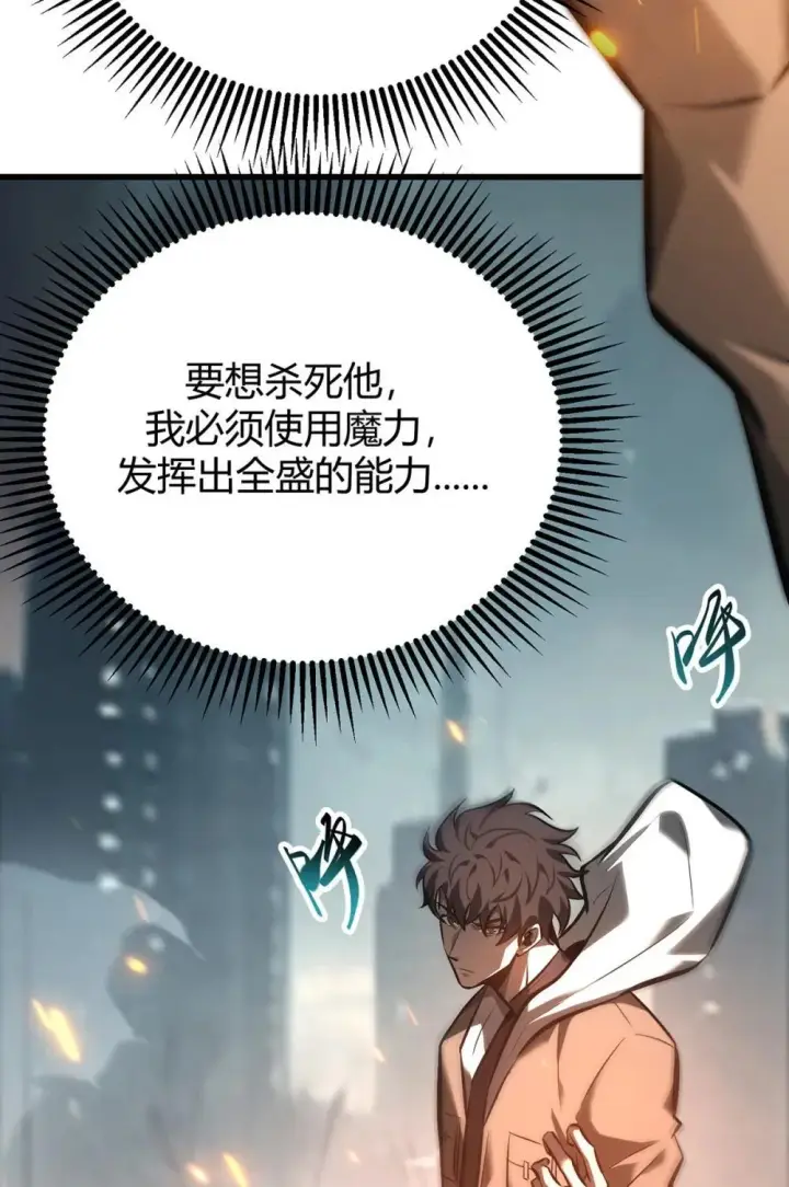 《我，最强BOSS》32 第32话图70