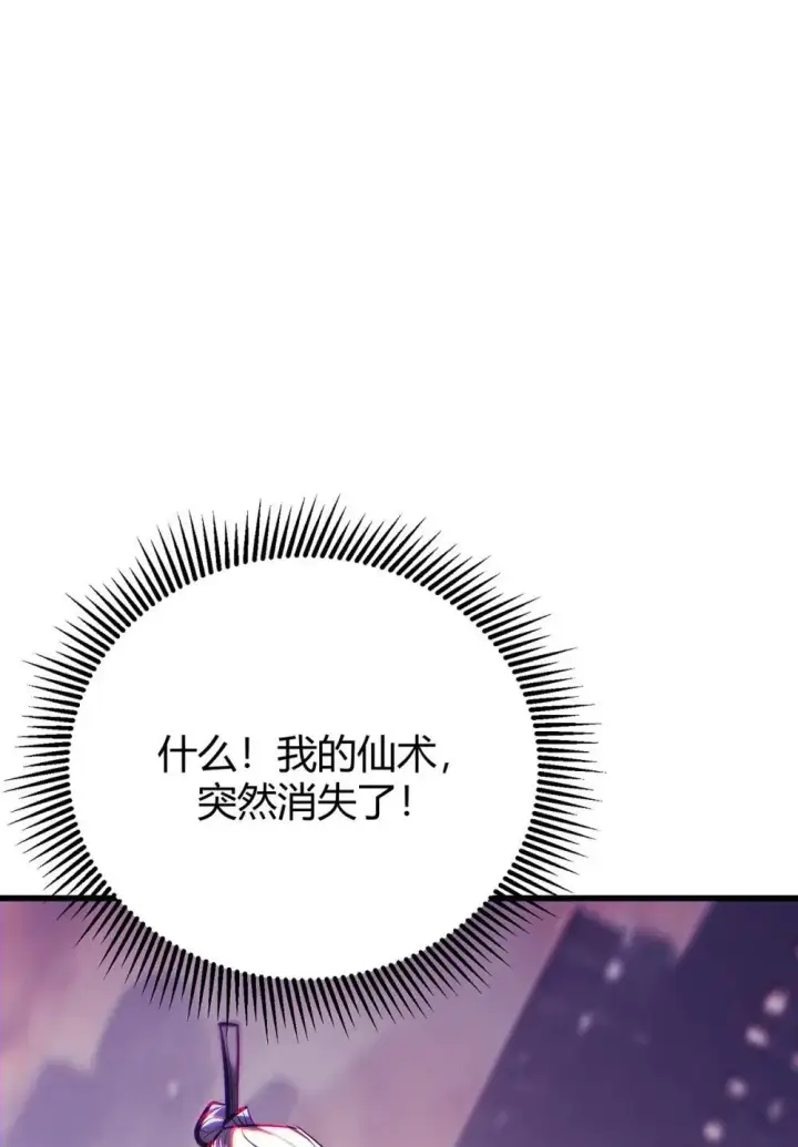 《我，最强BOSS》32 第32话图86