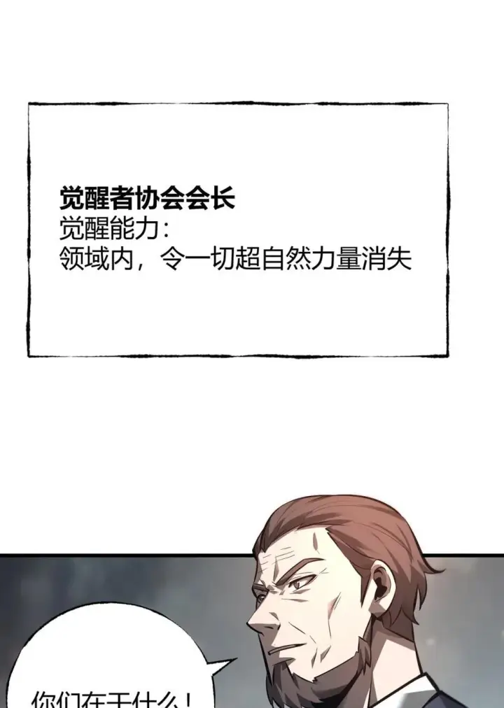 《我，最强BOSS》32 第32话图89