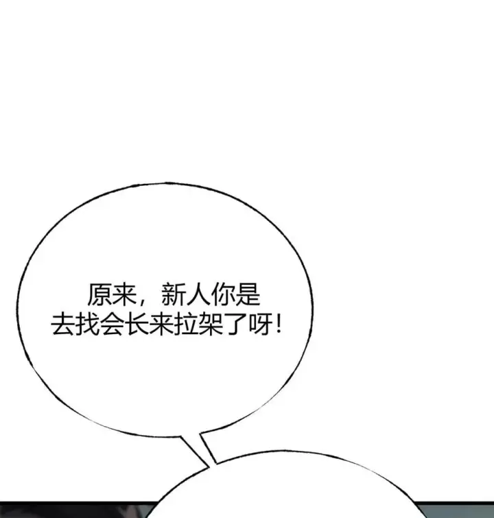 《我，最强BOSS》32 第32话图94