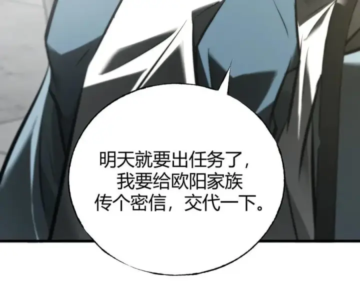 《我，最强BOSS》33图119