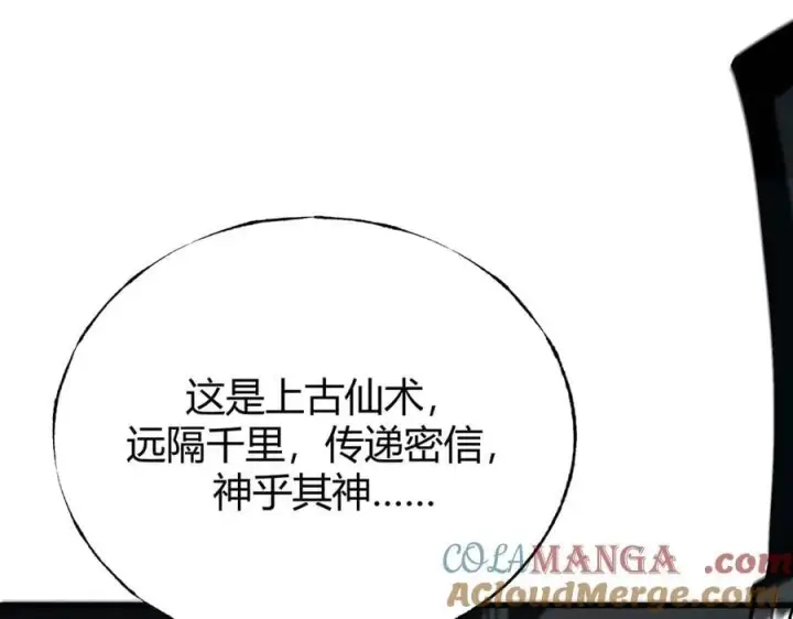 《我，最强BOSS》33图121
