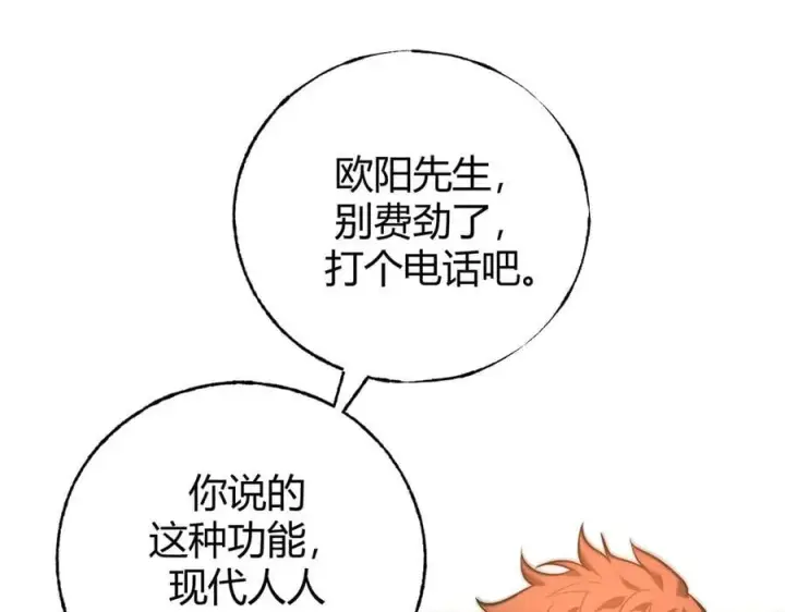 《我，最强BOSS》33图131