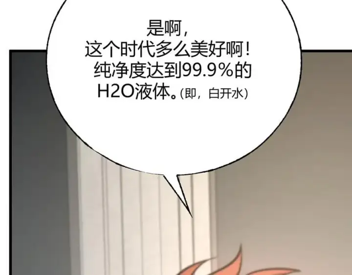 《我，最强BOSS》33图142