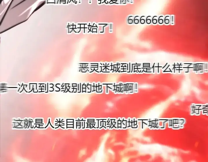《我，最强BOSS》33图256