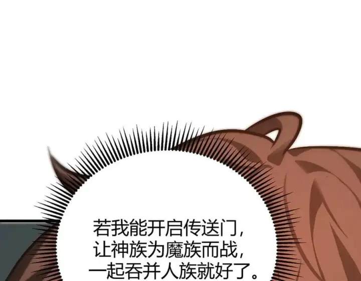 《我，最强BOSS》33图40