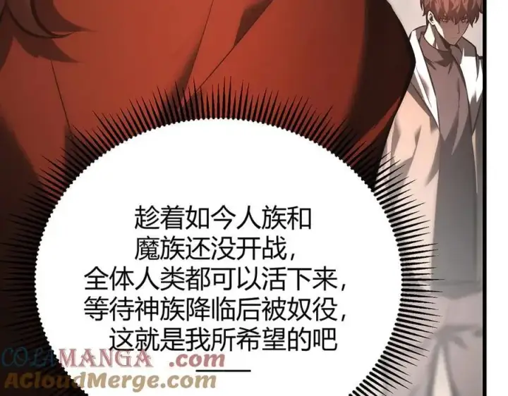 《我，最强BOSS》33图57