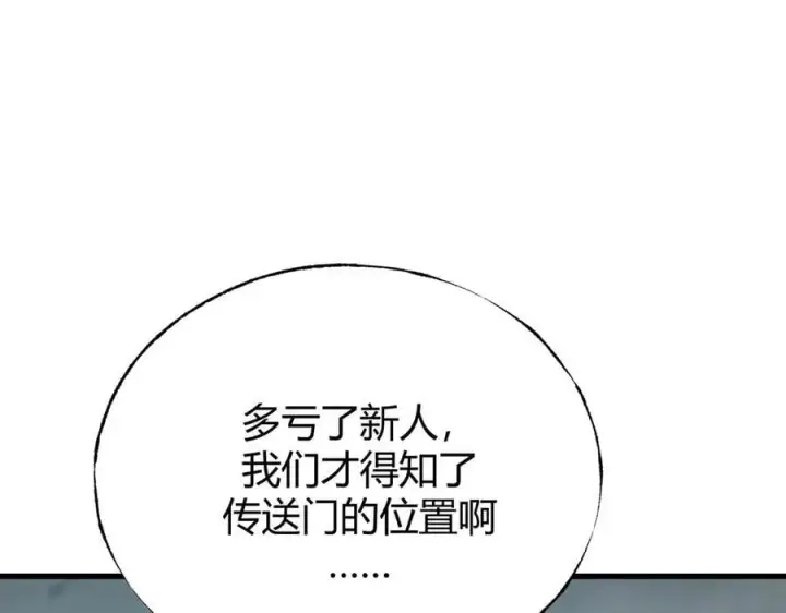 《我，最强BOSS》33图60