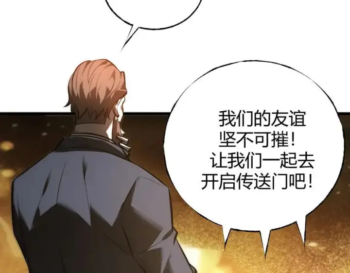 《我，最强BOSS》33图71