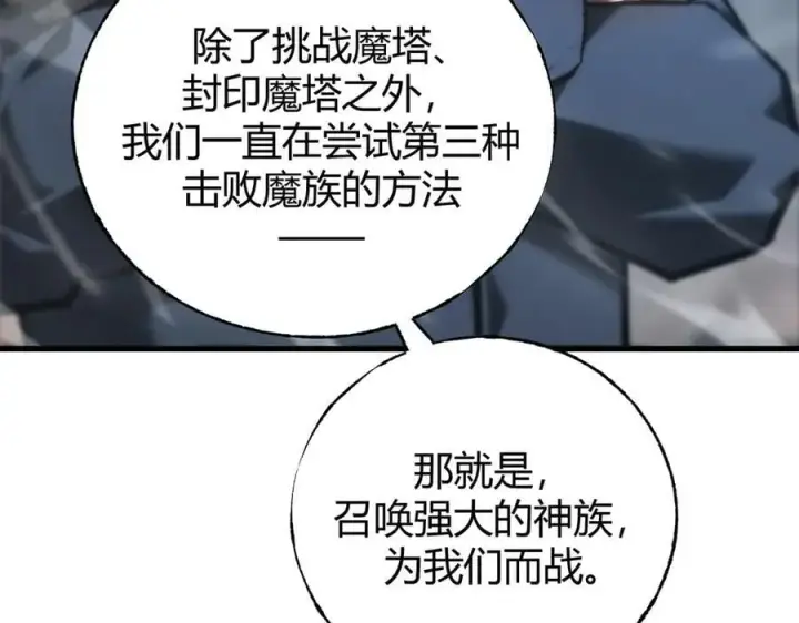《我，最强BOSS》33图8