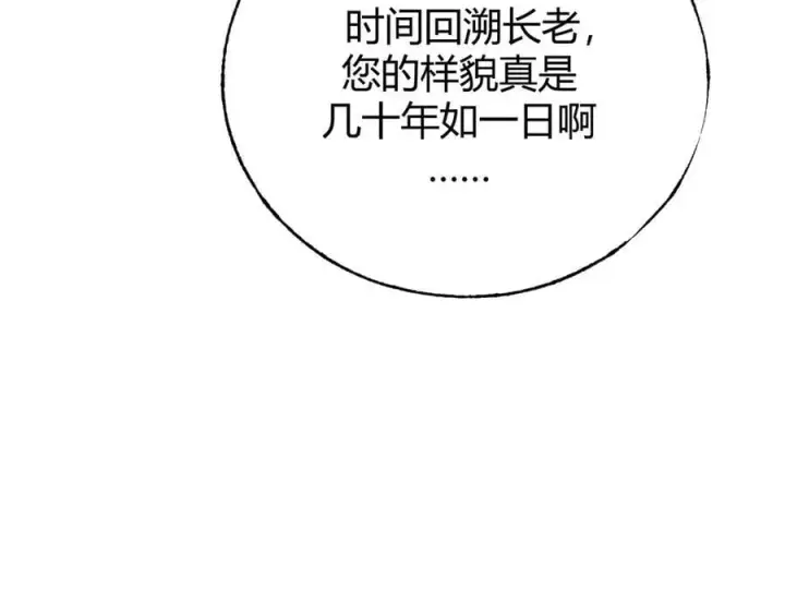 《我，最强BOSS》33图84
