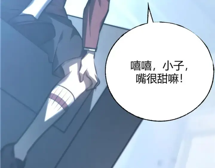 《我，最强BOSS》33图87