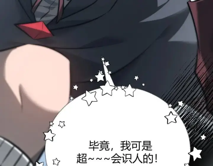 《我，最强BOSS》33图91