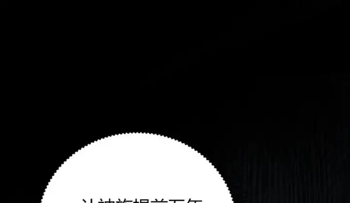 《我，最强BOSS》33图98