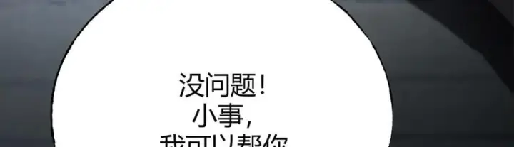 《我，最强BOSS》34图119