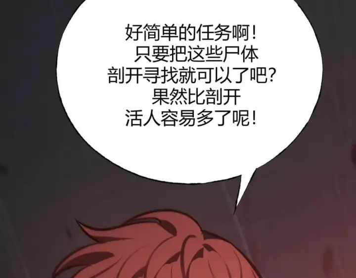 《我，最强BOSS》34图128