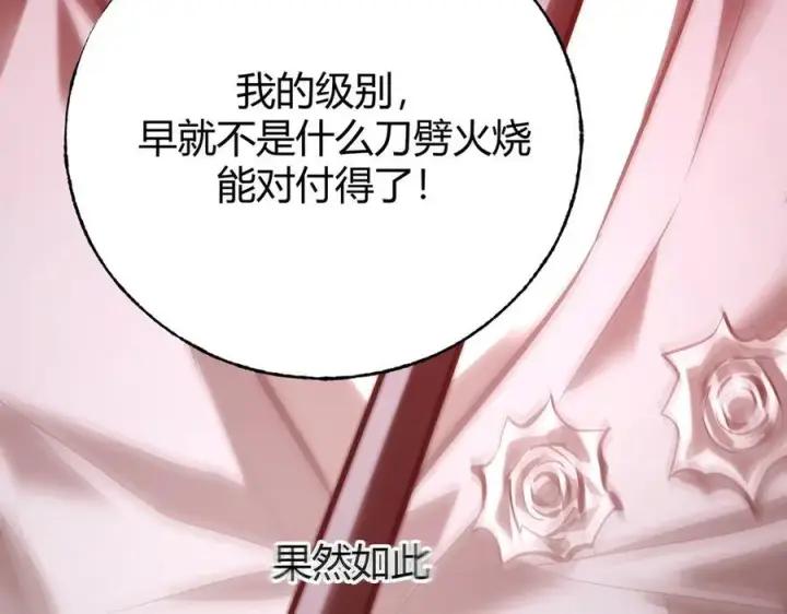 《我，最强BOSS》34图223
