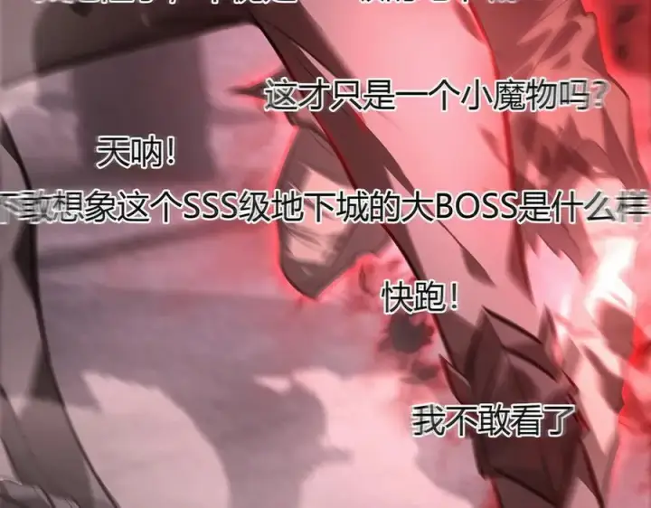 《我，最强BOSS》34图36