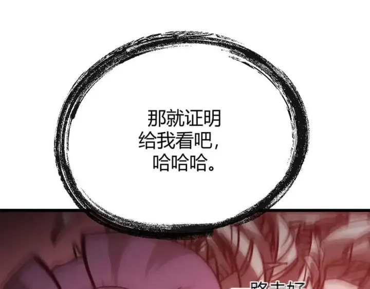 《我，最强BOSS》34图74