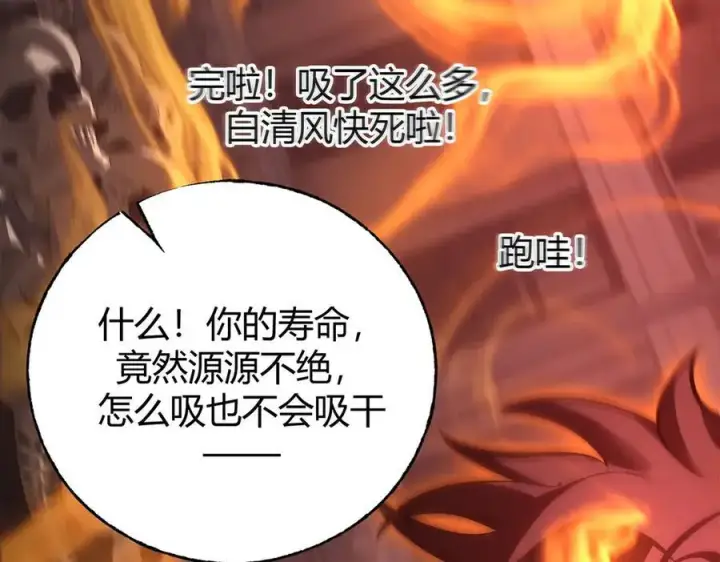 《我，最强BOSS》35图15