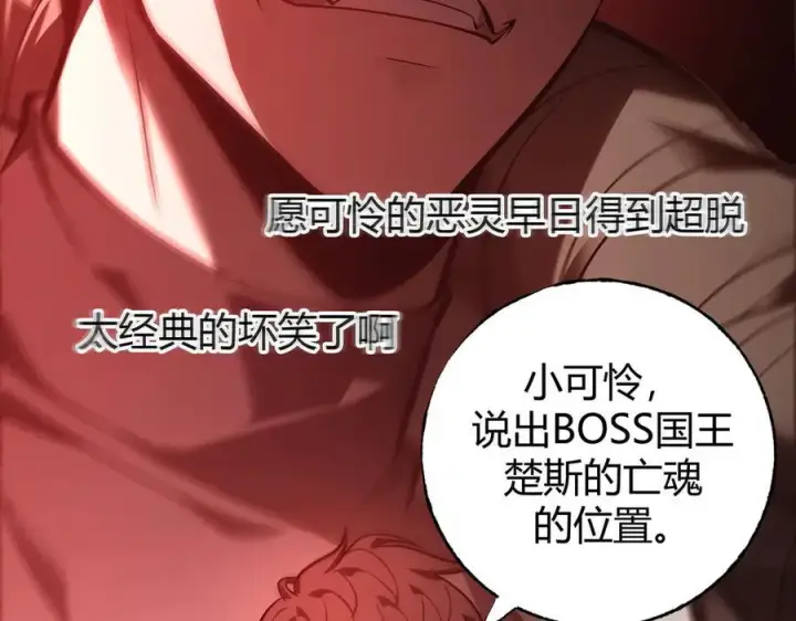 《我，最强BOSS》35图186